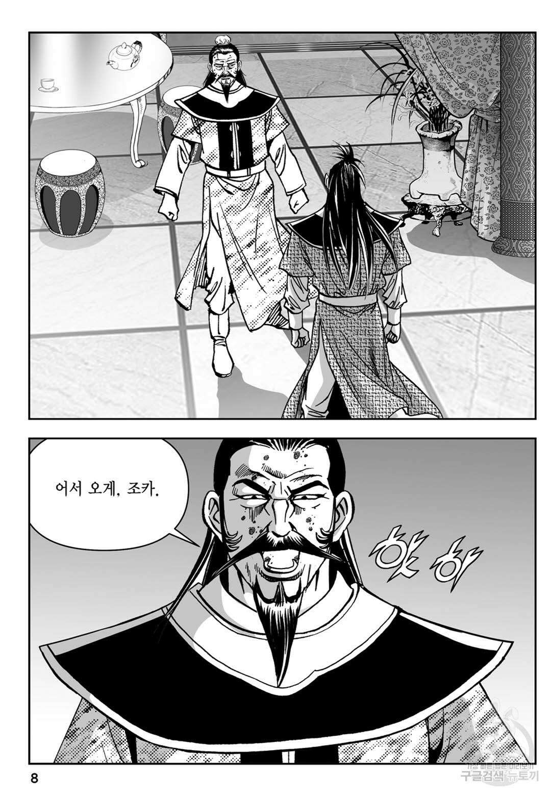 천추강호 9화 3