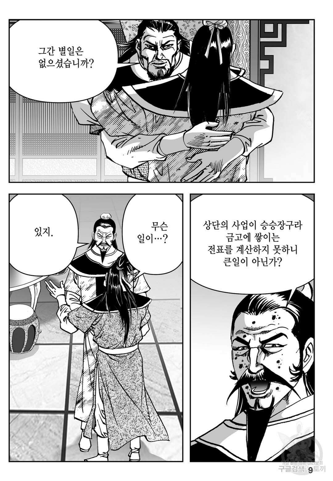 천추강호 9화 4