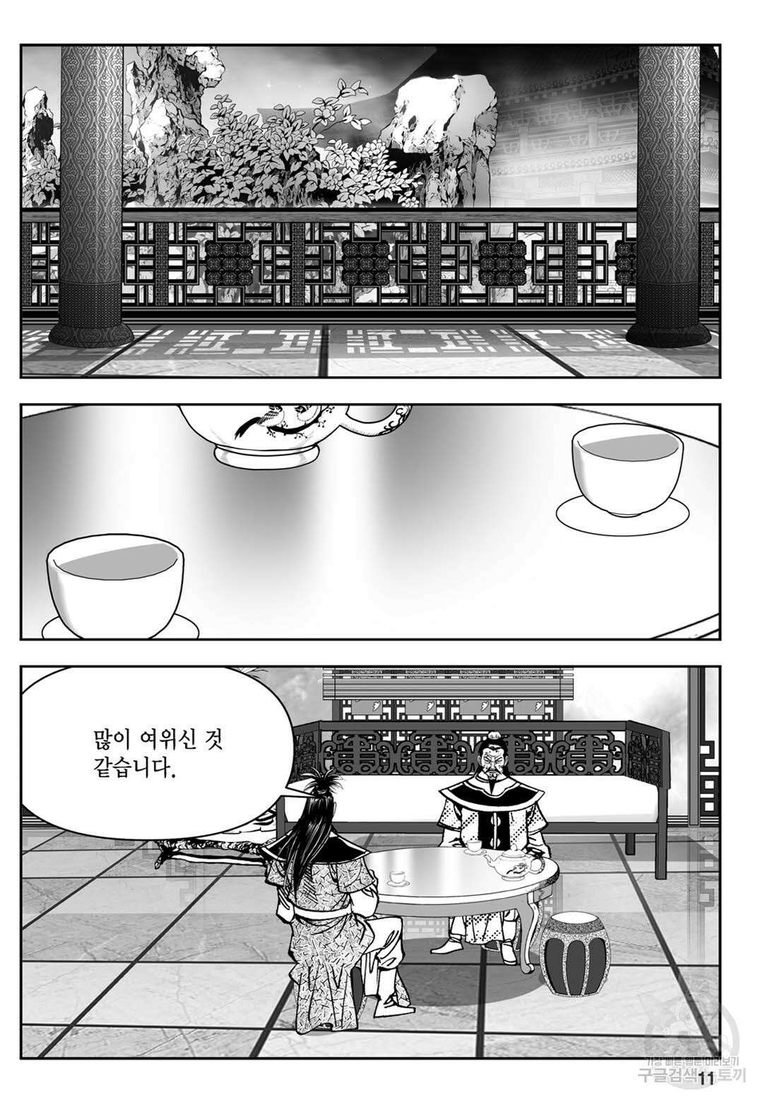 천추강호 9화 6