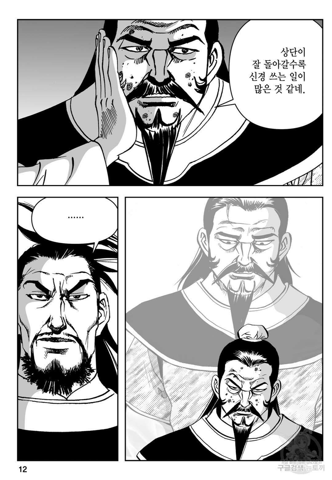 천추강호 9화 7