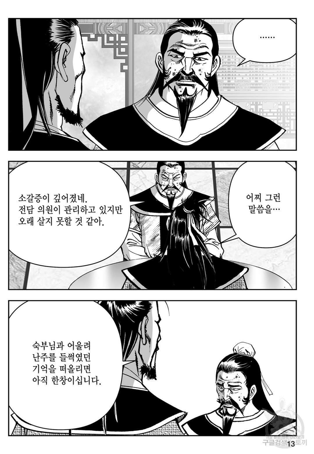 천추강호 9화 8