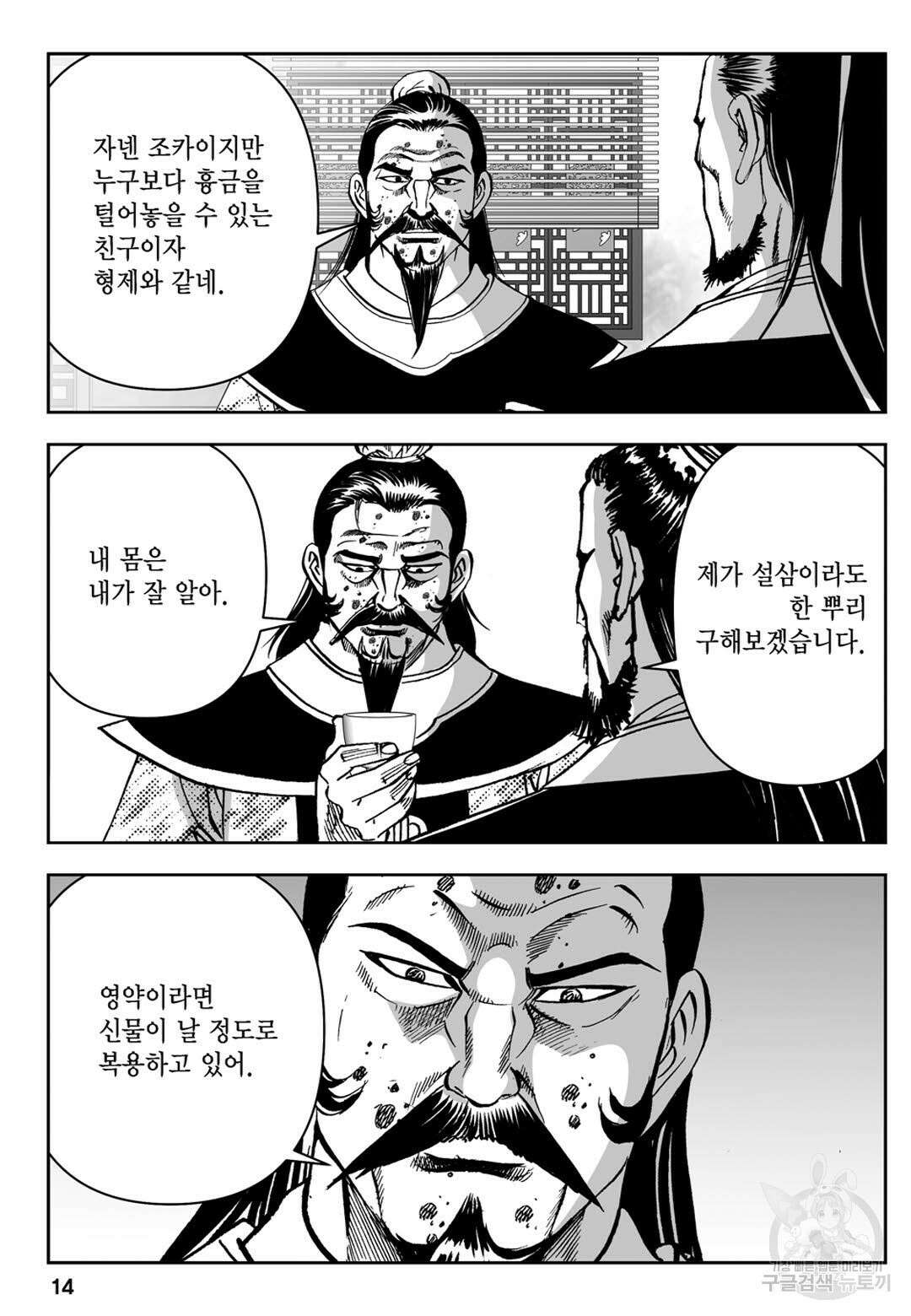 천추강호 9화 9