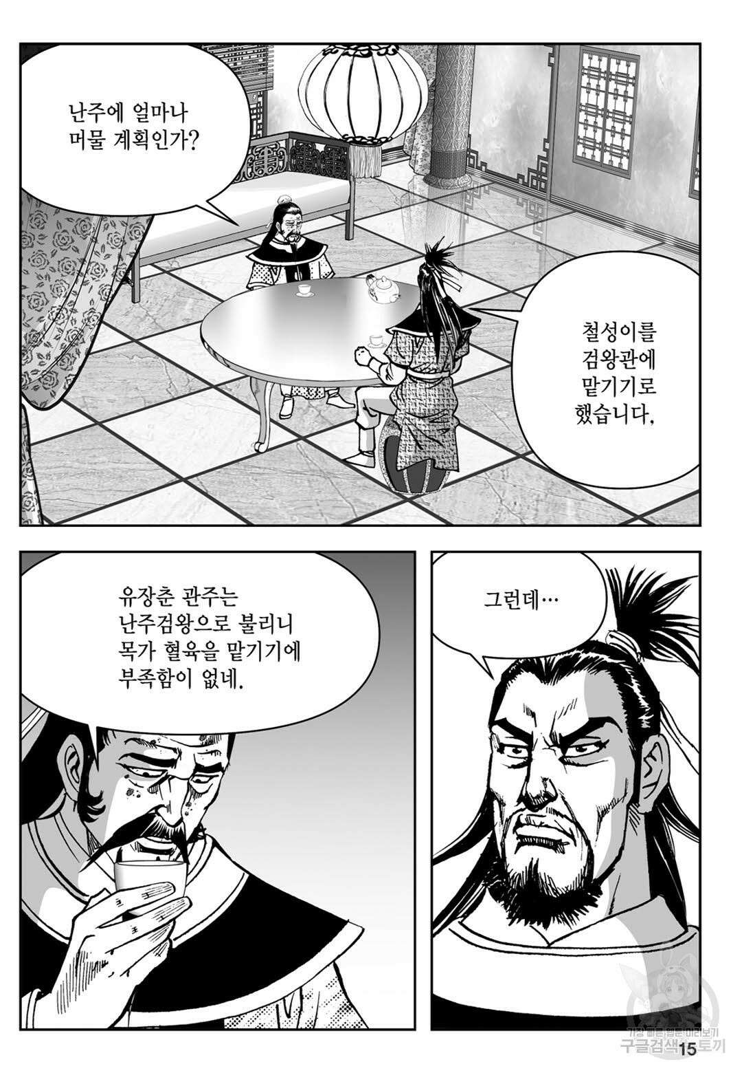 천추강호 9화 10