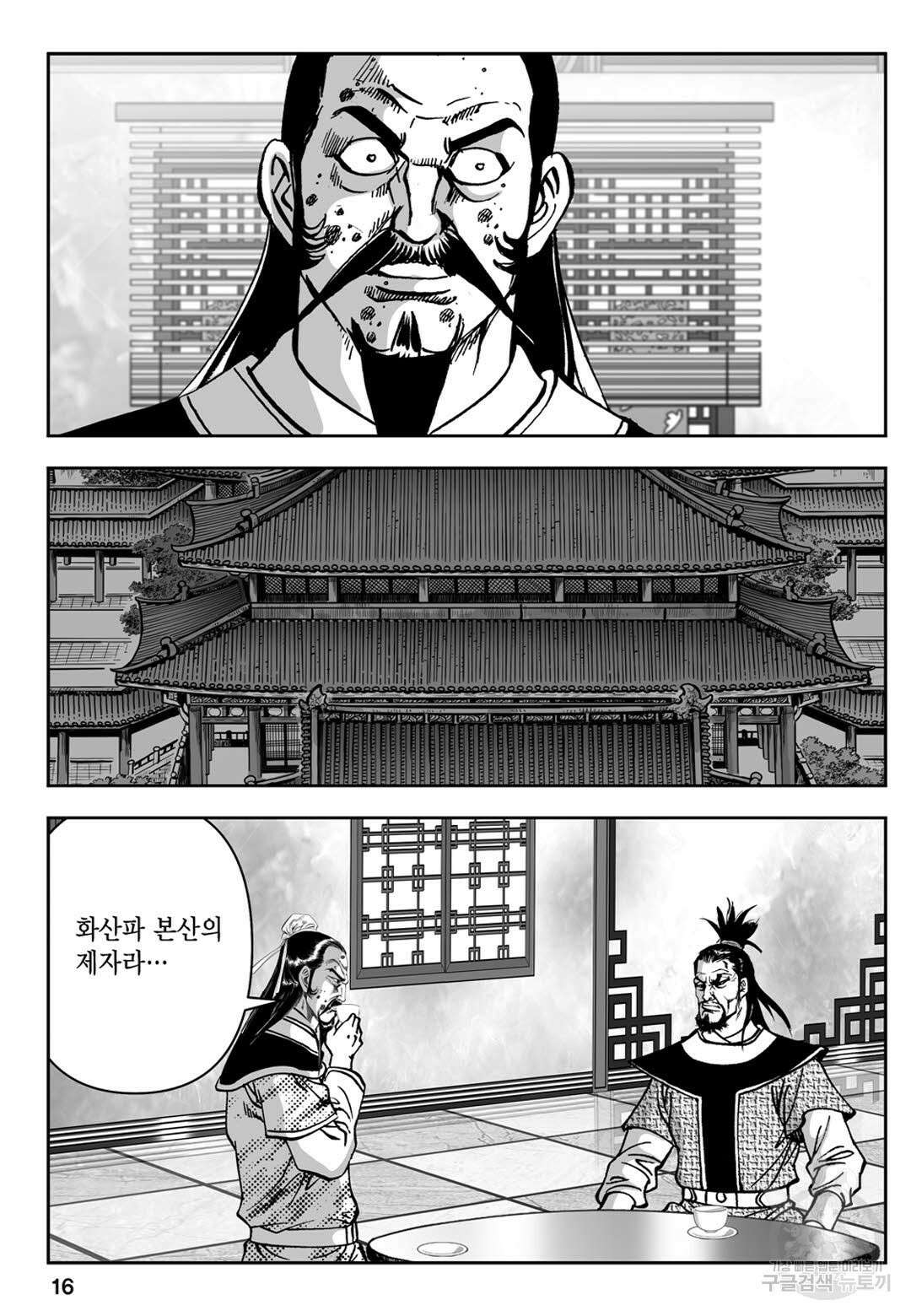 천추강호 9화 11