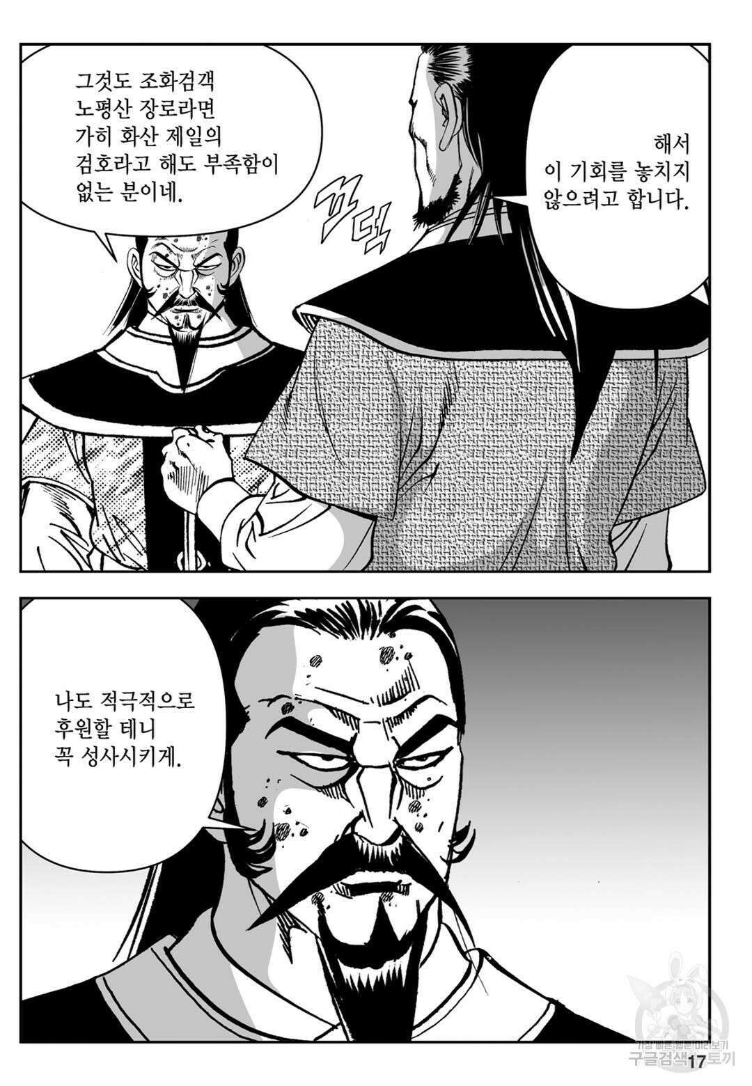 천추강호 9화 12