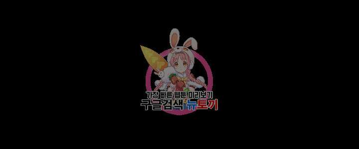 오늘 저녁은 너다 54화 1