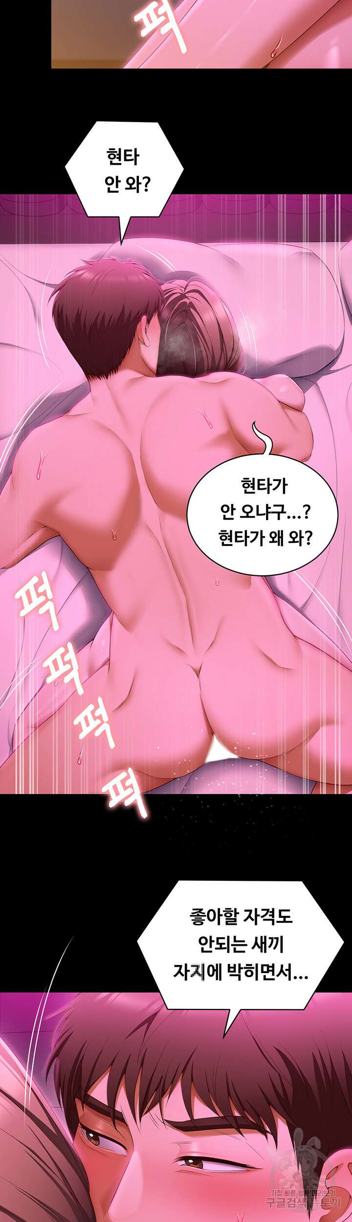 오늘 저녁은 너다 54화 8