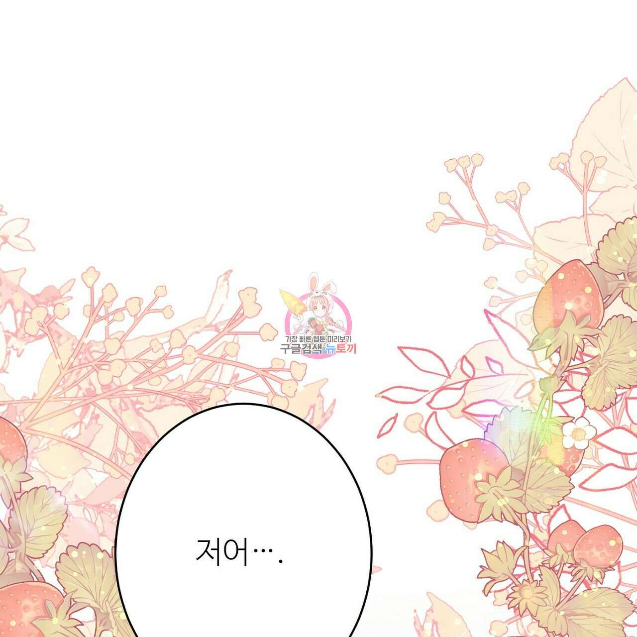 까마귀 공작 부인 51화 1