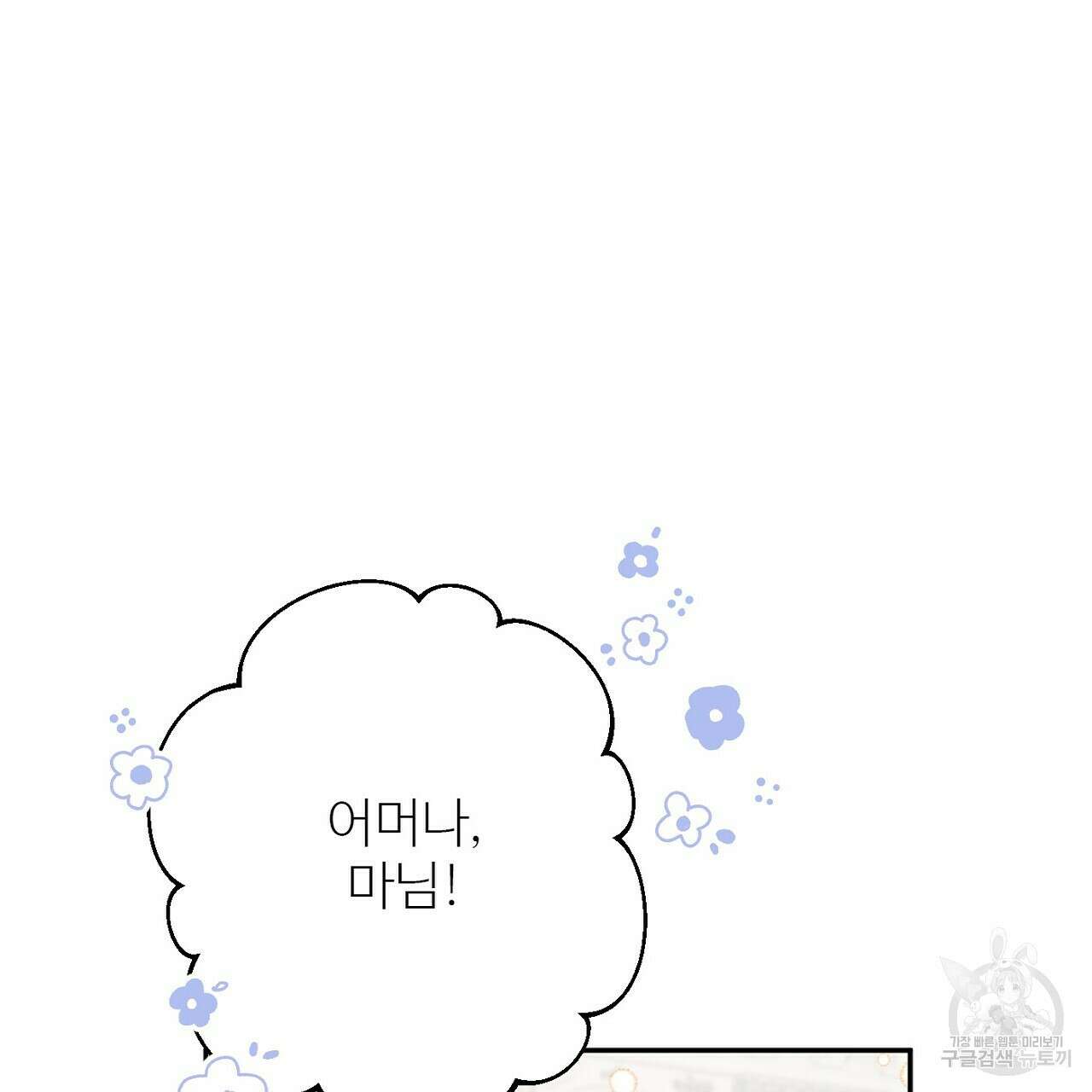 까마귀 공작 부인 51화 8