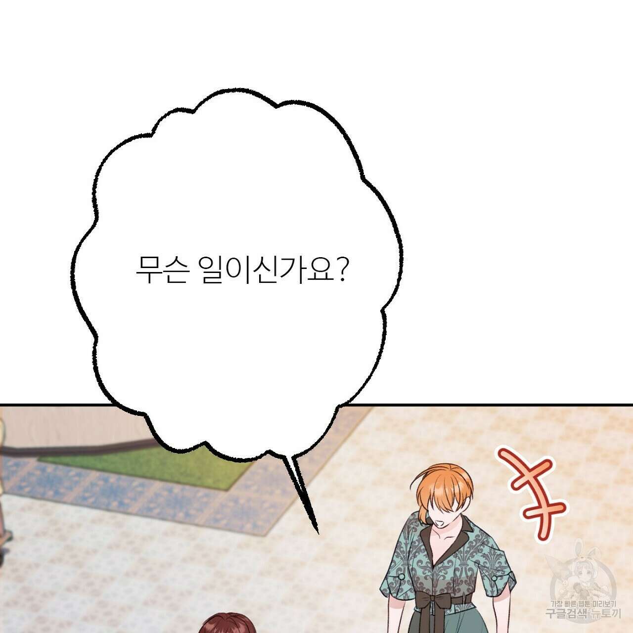 까마귀 공작 부인 51화 11