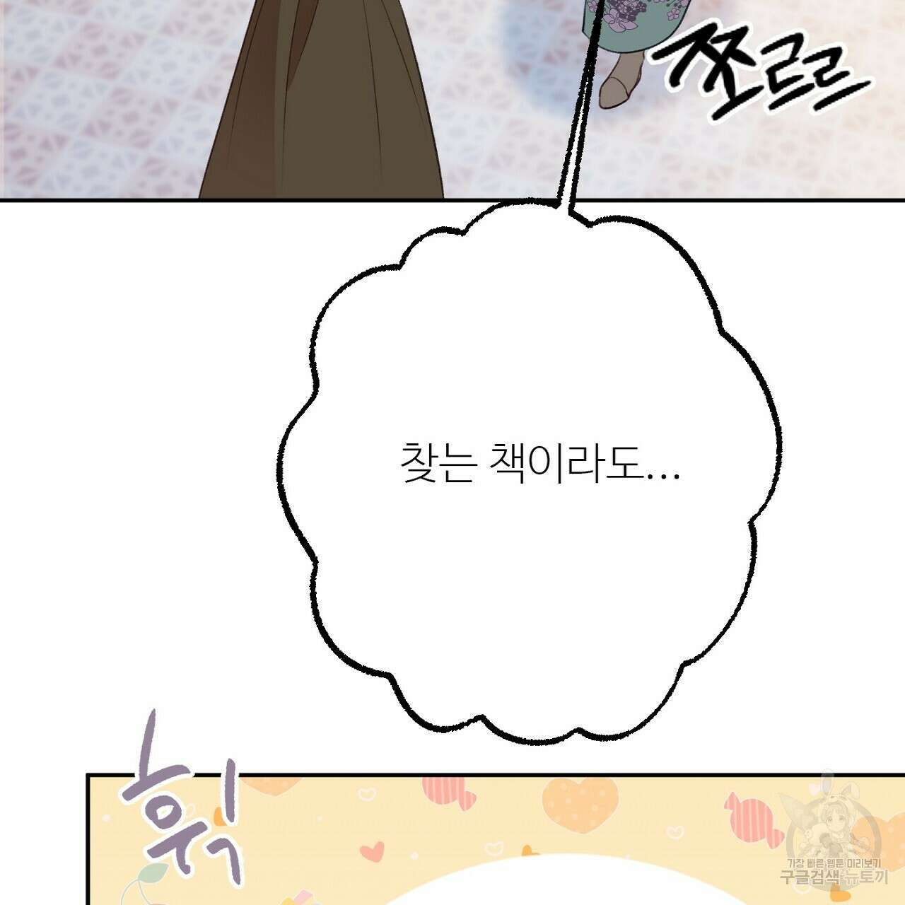 까마귀 공작 부인 51화 13