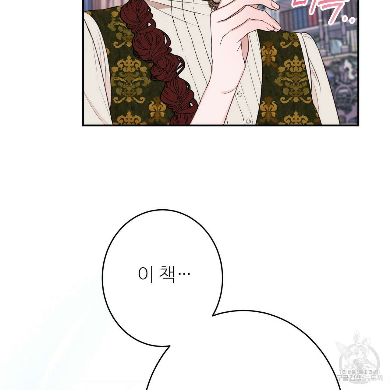 까마귀 공작 부인 51화 17