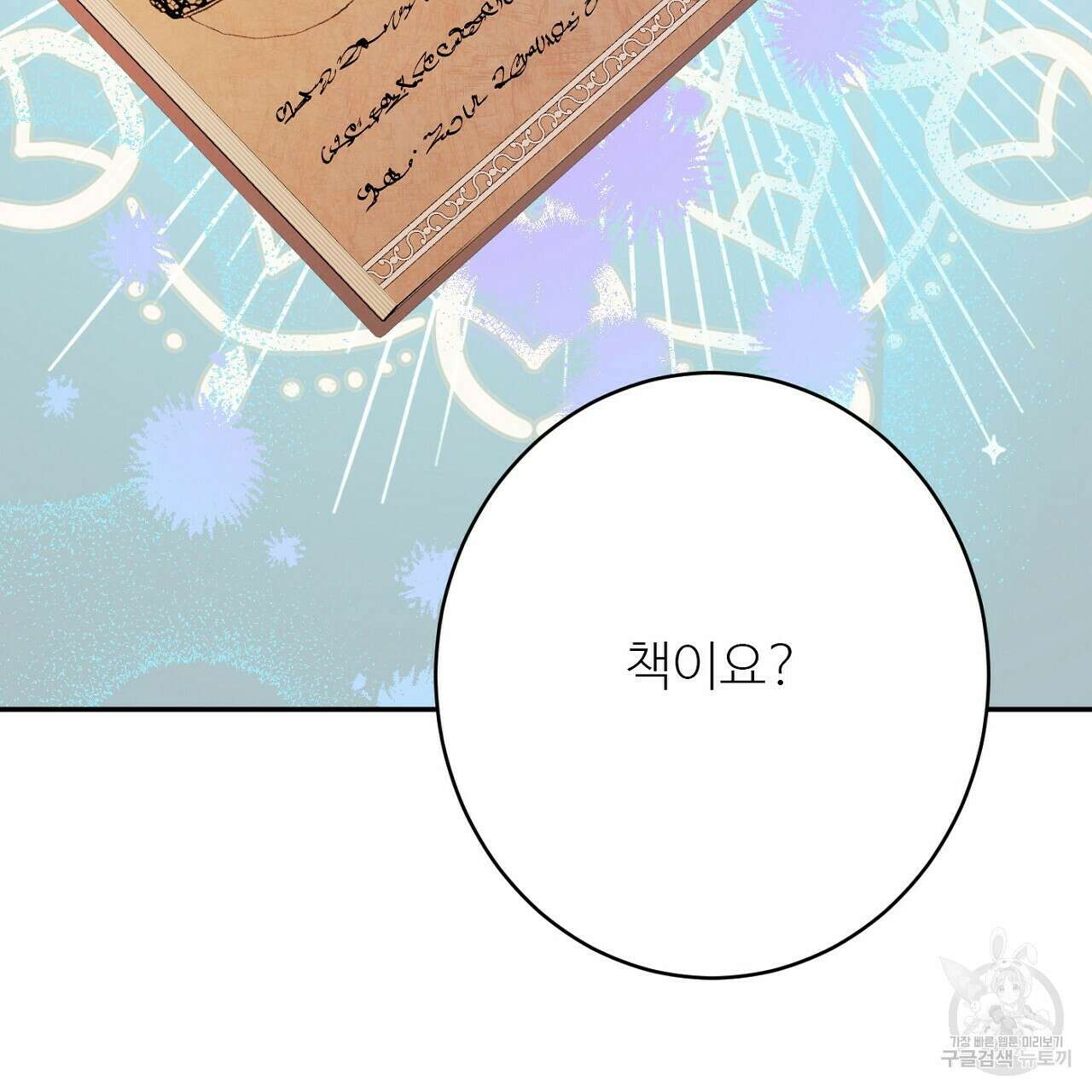 까마귀 공작 부인 51화 20