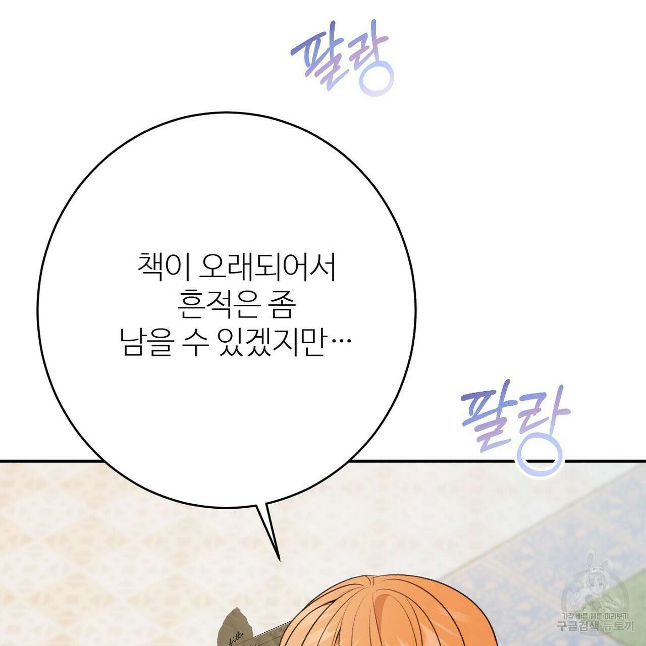 까마귀 공작 부인 51화 22