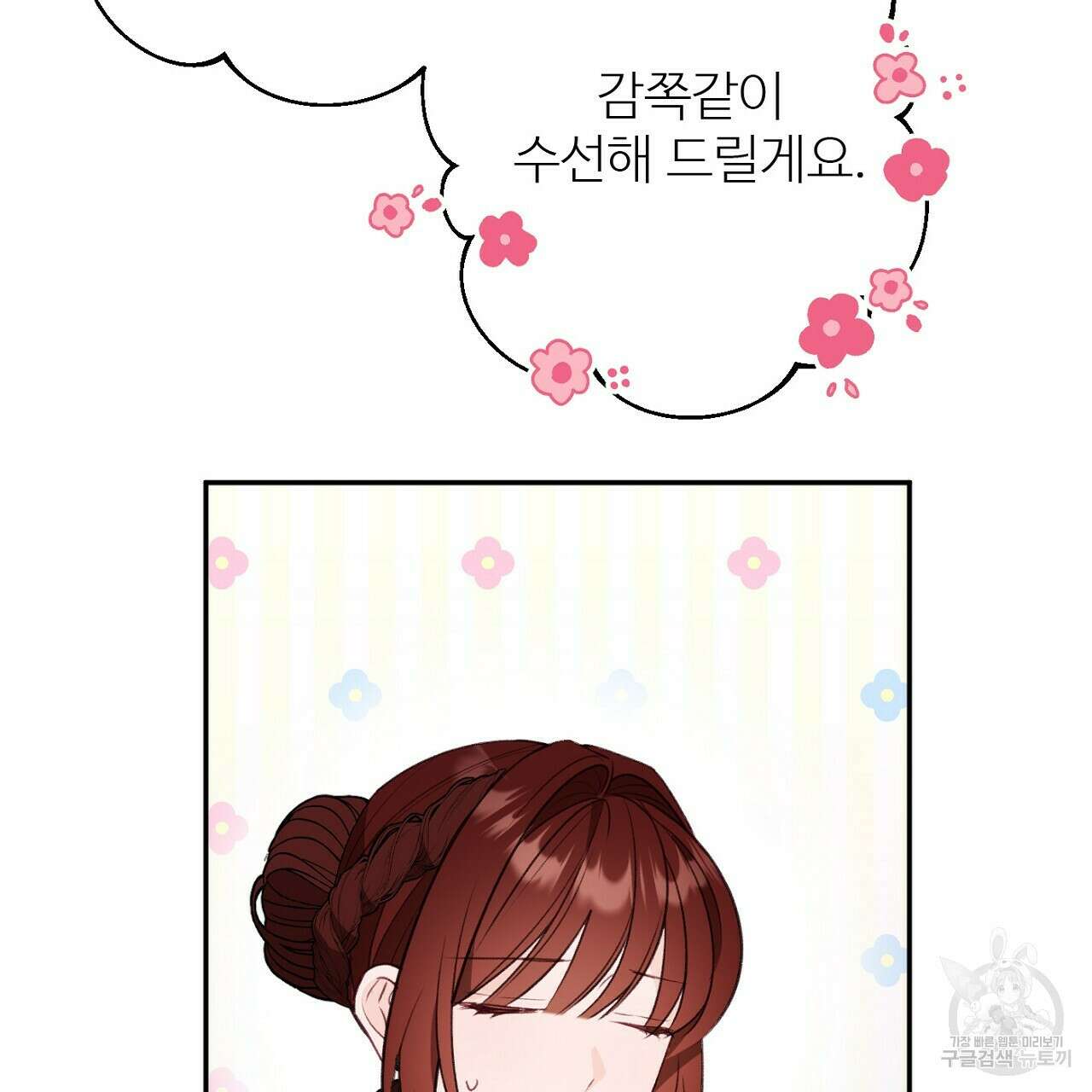 까마귀 공작 부인 51화 25