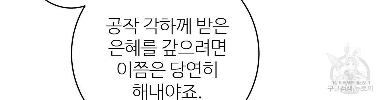 까마귀 공작 부인 51화 27
