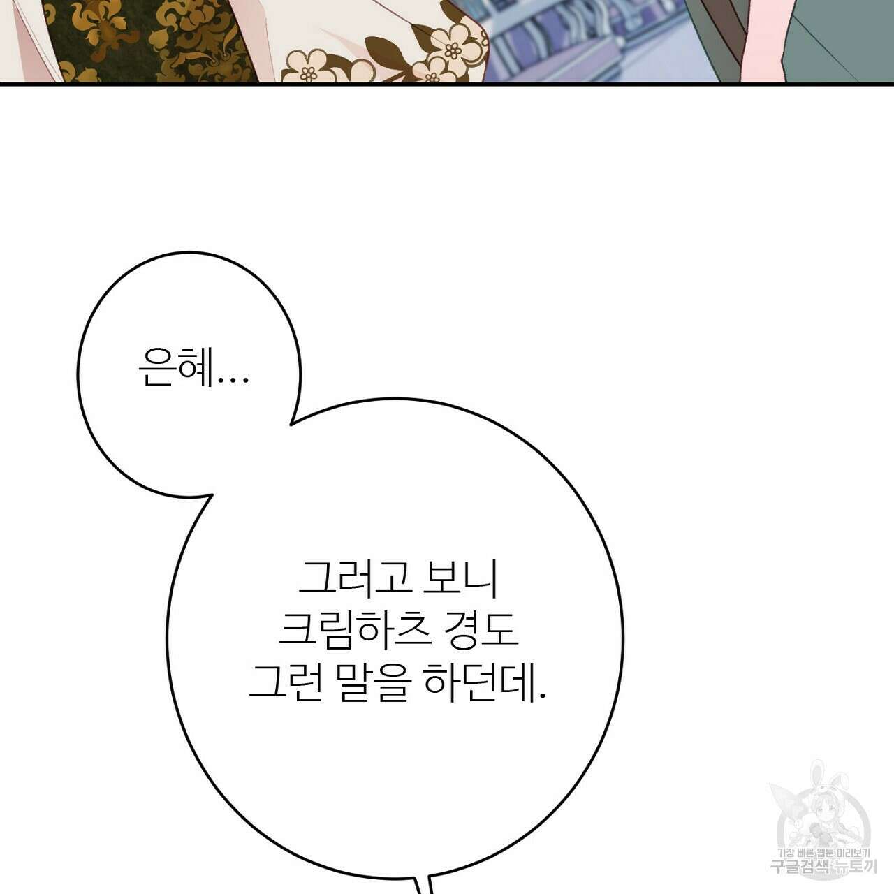 까마귀 공작 부인 51화 29