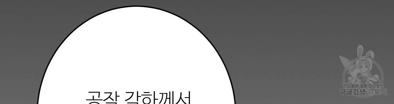 까마귀 공작 부인 51화 36