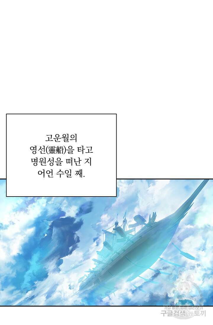 학사신공 선계편 22화 2