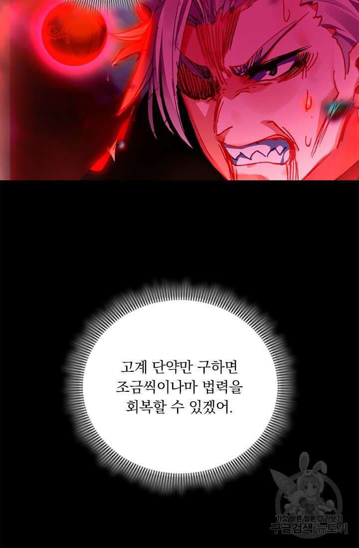 학사신공 선계편 22화 13