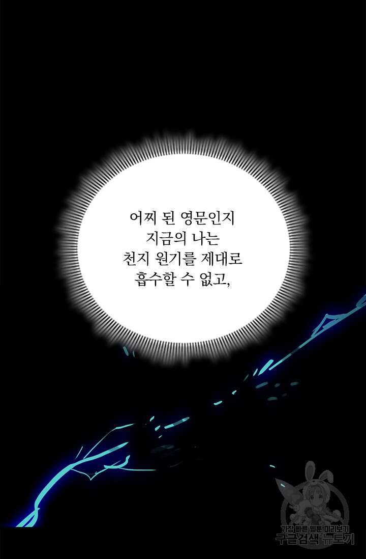 학사신공 선계편 22화 14