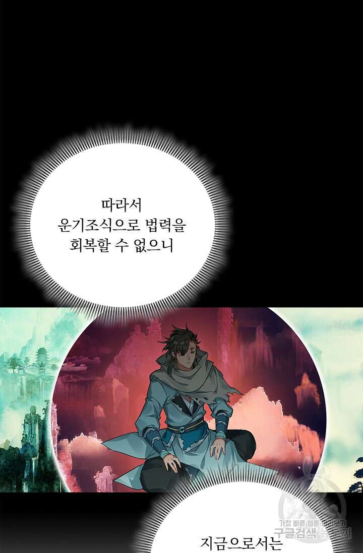 학사신공 선계편 22화 15
