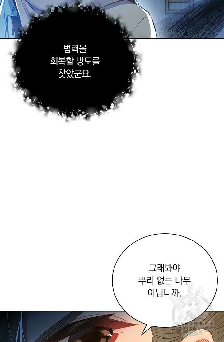 학사신공 선계편 22화 17