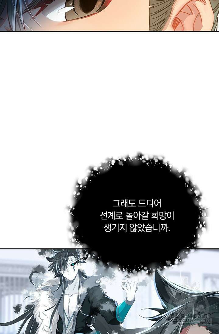 학사신공 선계편 22화 18