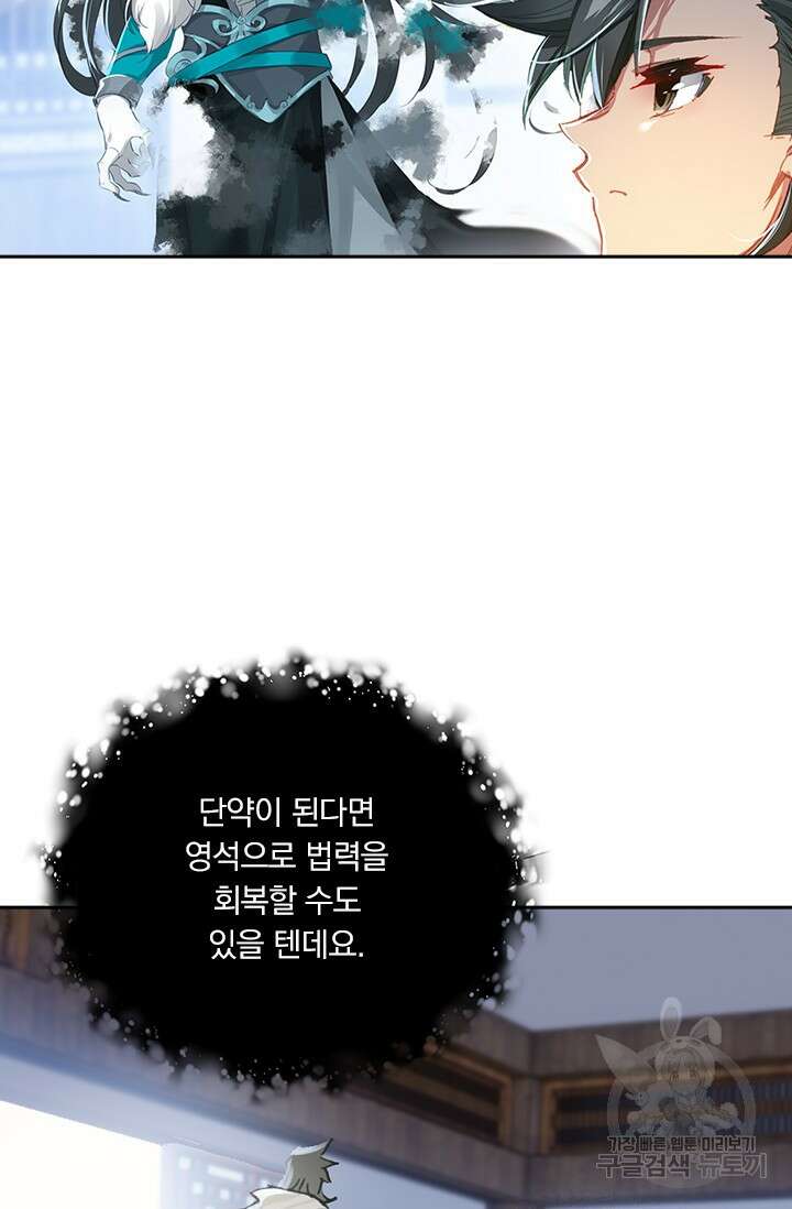 학사신공 선계편 22화 19