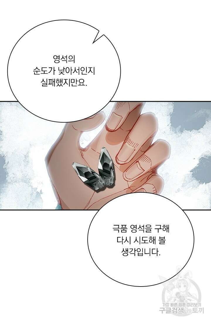 학사신공 선계편 22화 22