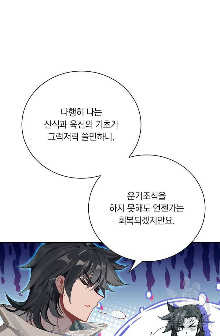 학사신공 선계편 22화 23