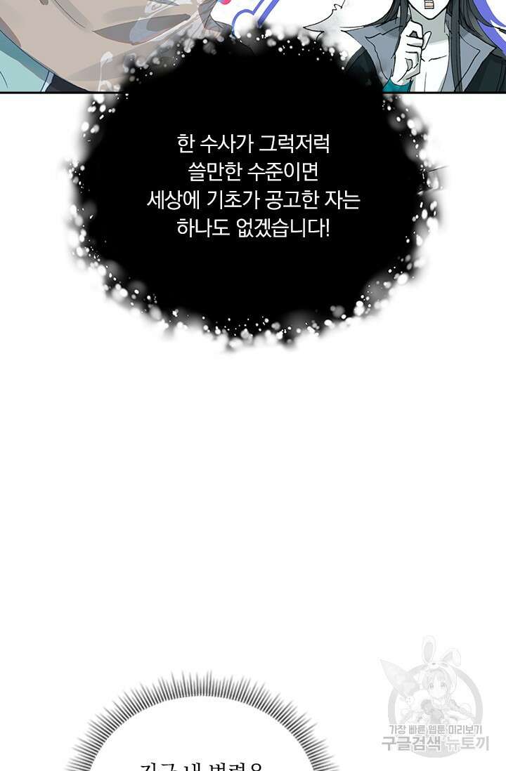 학사신공 선계편 22화 24