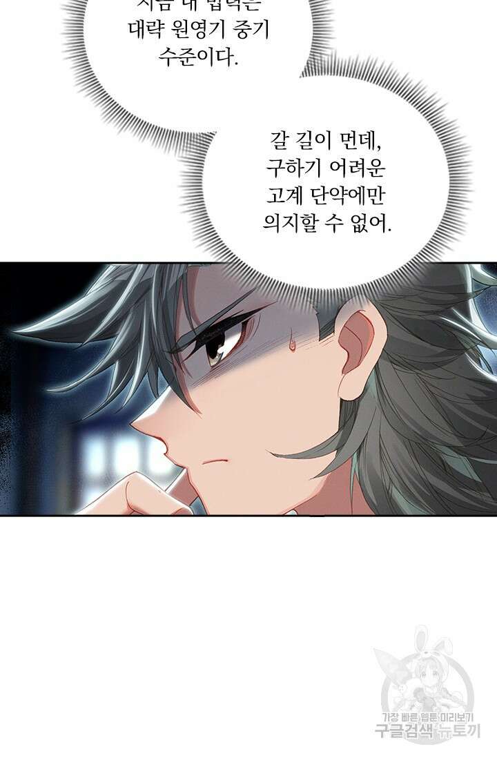 학사신공 선계편 22화 25