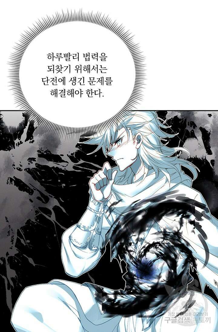 학사신공 선계편 22화 26