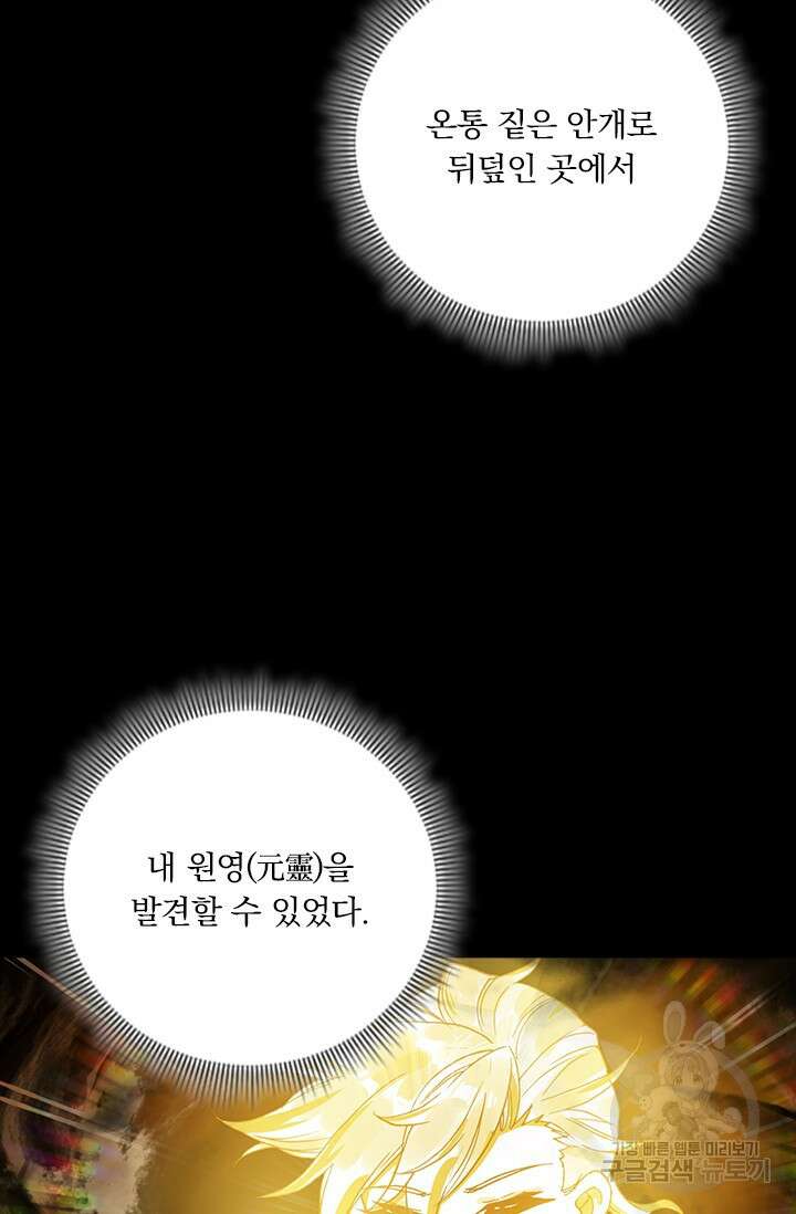 학사신공 선계편 22화 28