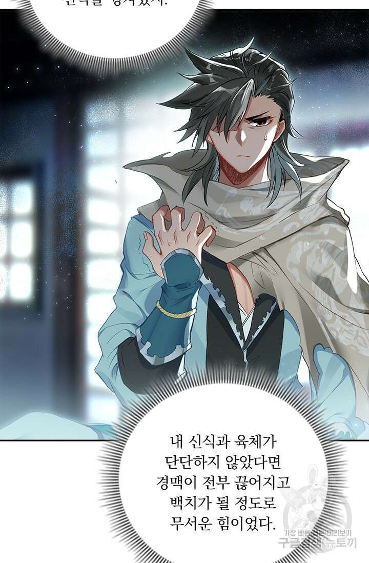 학사신공 선계편 22화 40