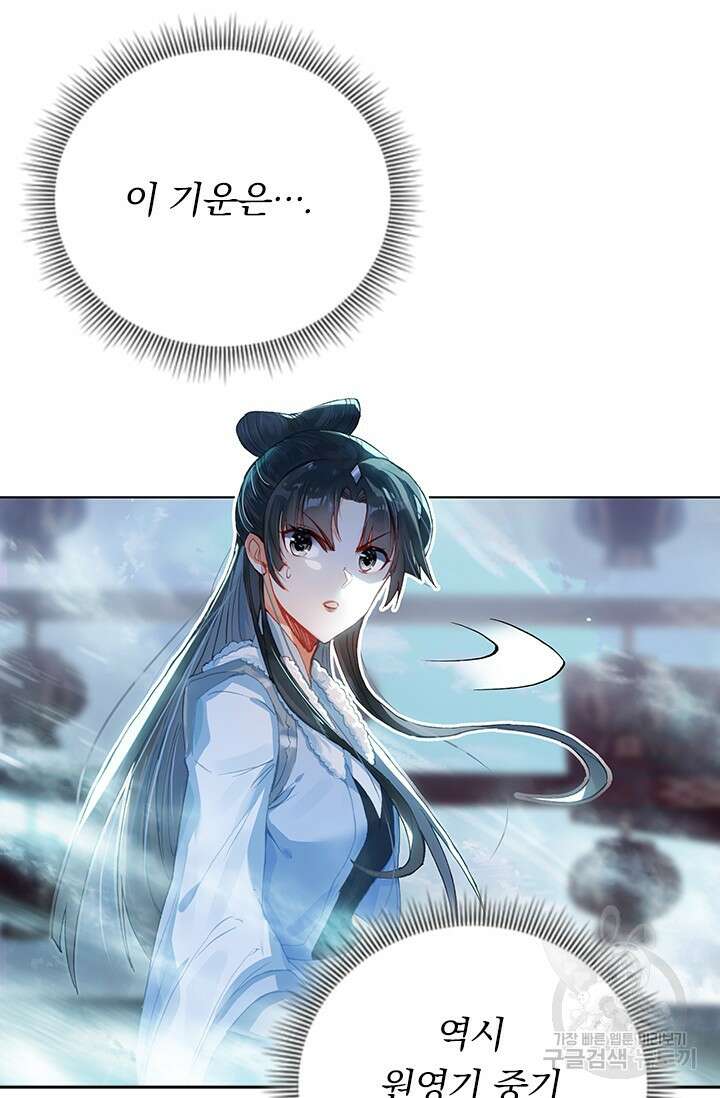 학사신공 선계편 22화 44