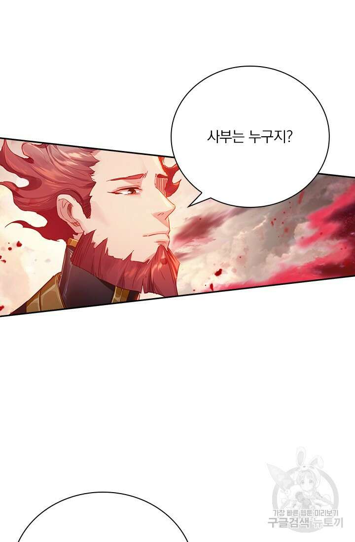학사신공 선계편 29화 3