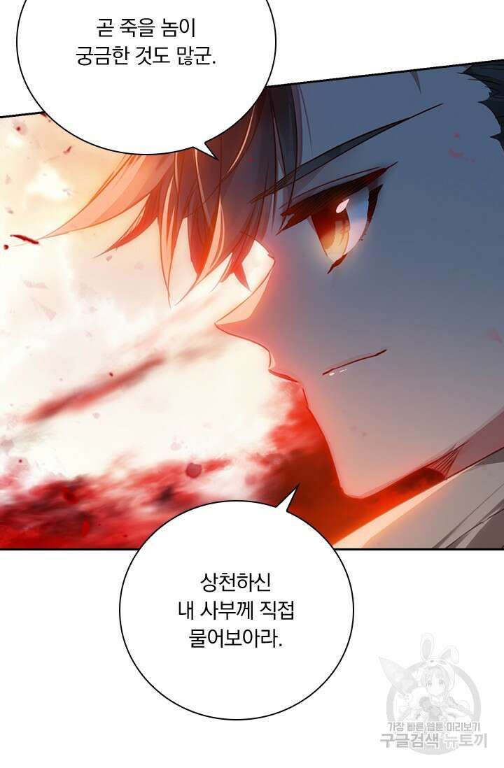 학사신공 선계편 29화 4