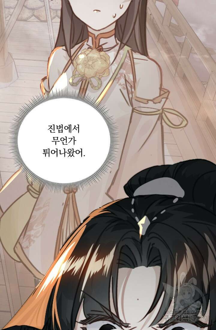 학사신공 선계편 29화 13