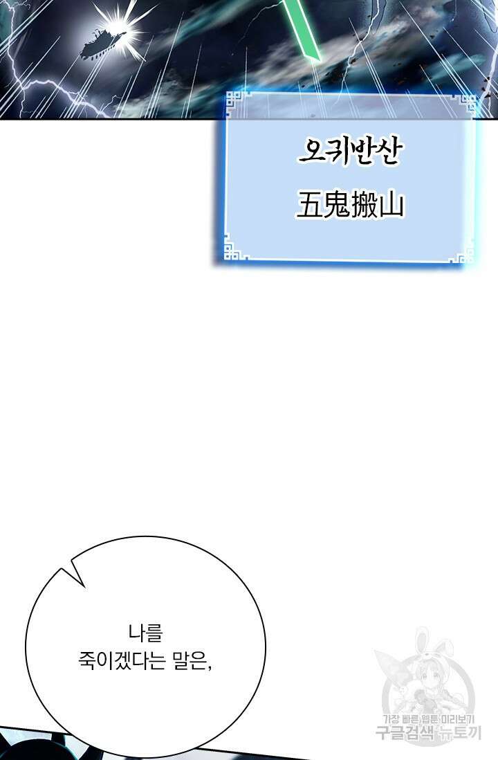 학사신공 선계편 29화 16