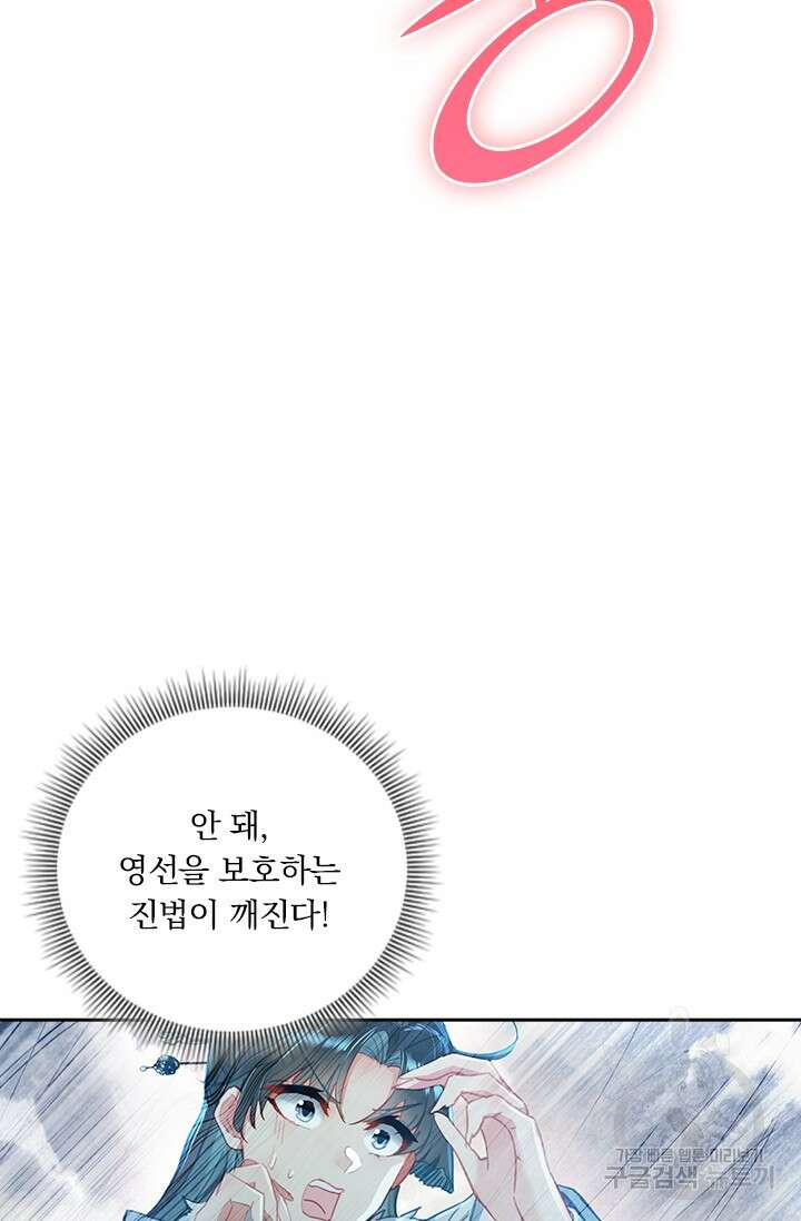 학사신공 선계편 29화 22