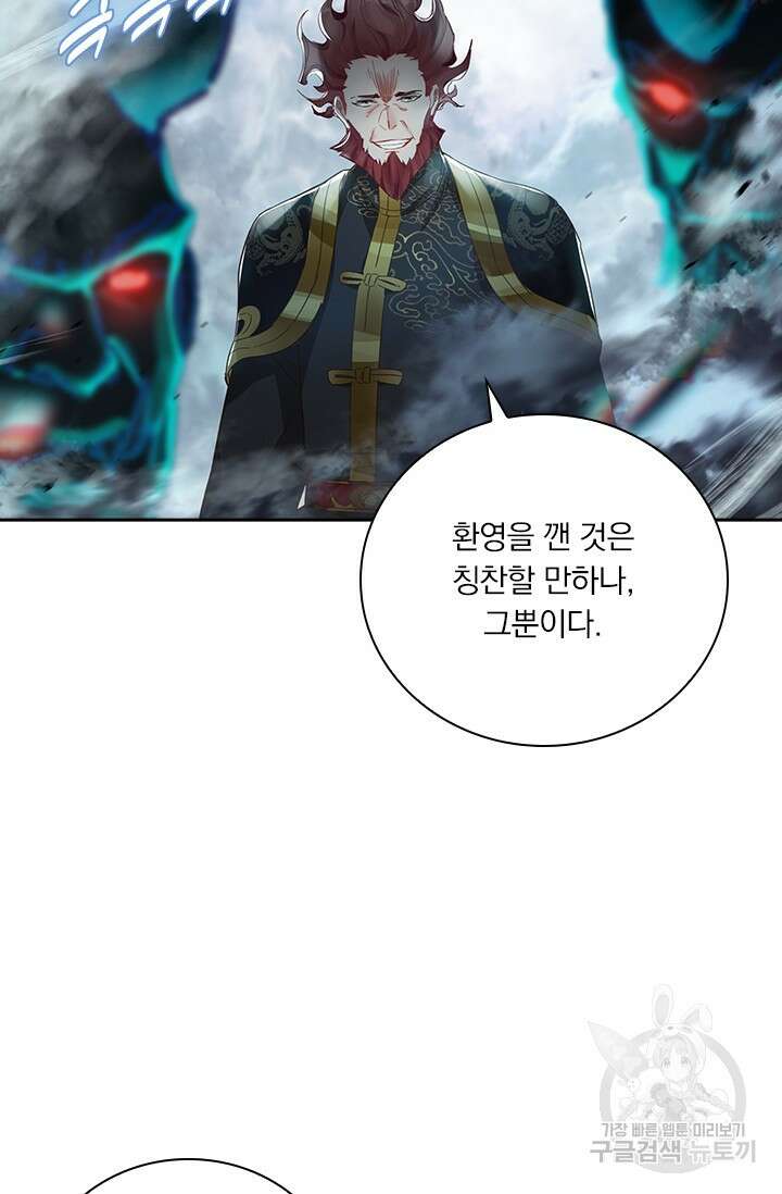 학사신공 선계편 29화 34