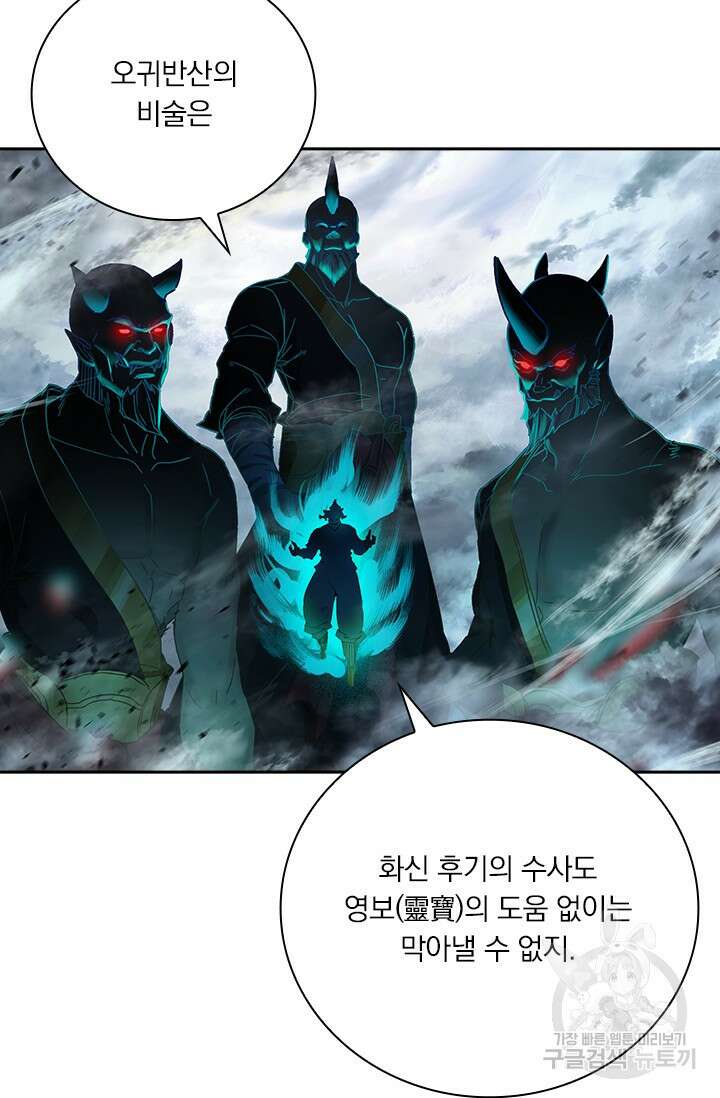 학사신공 선계편 29화 35
