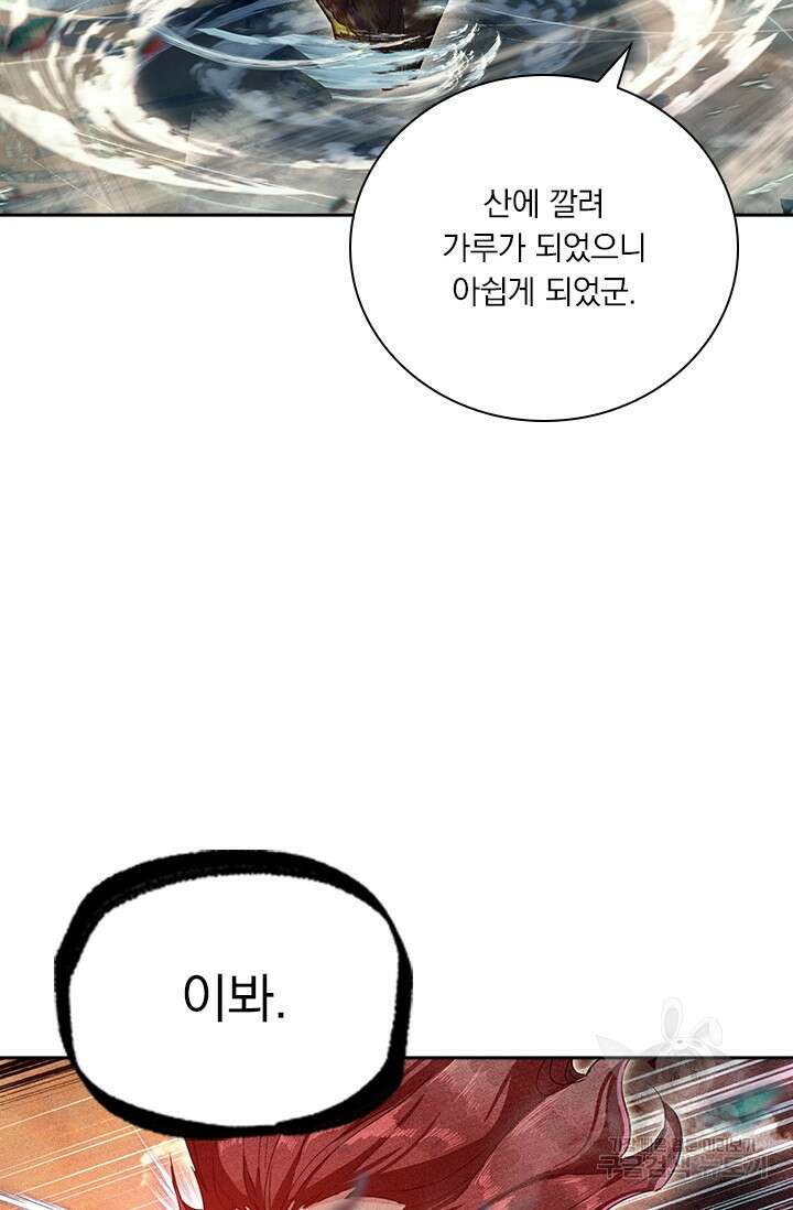 학사신공 선계편 29화 37