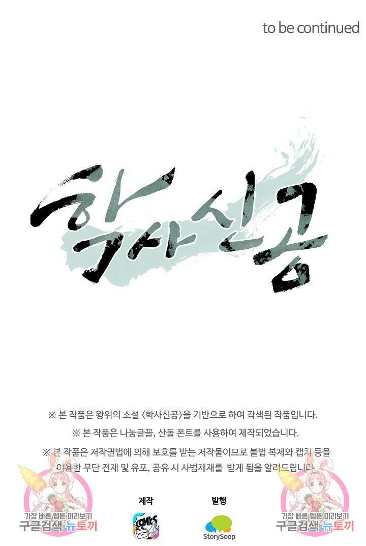 학사신공 선계편 29화 42