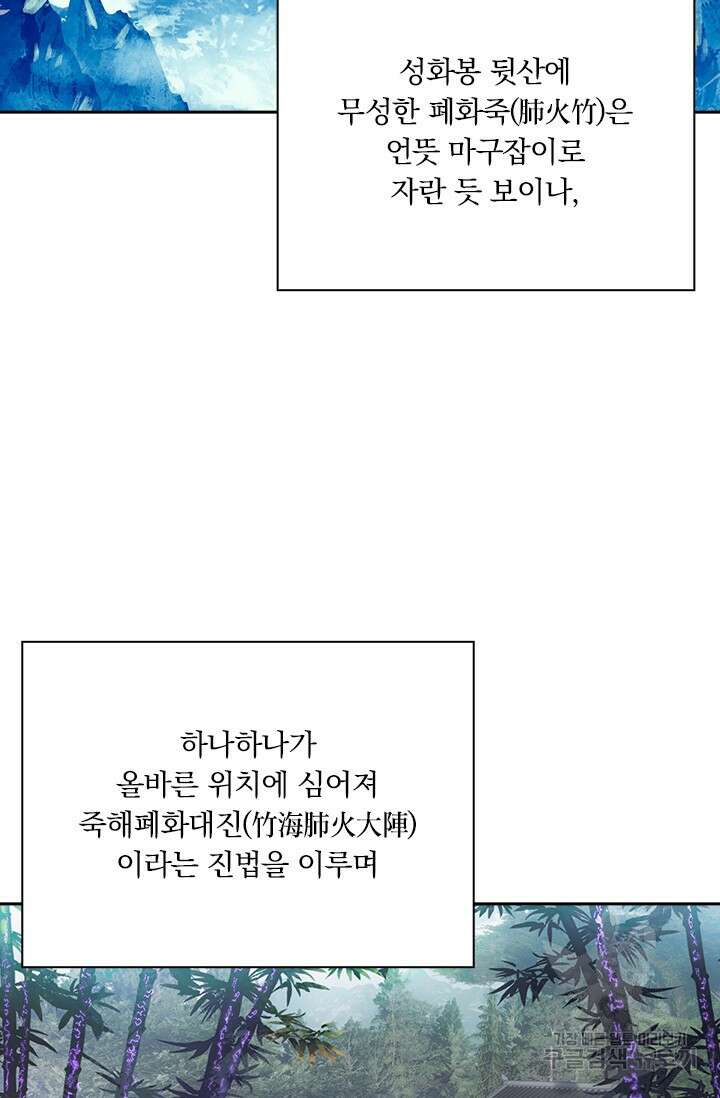 학사신공 선계편 39화 3
