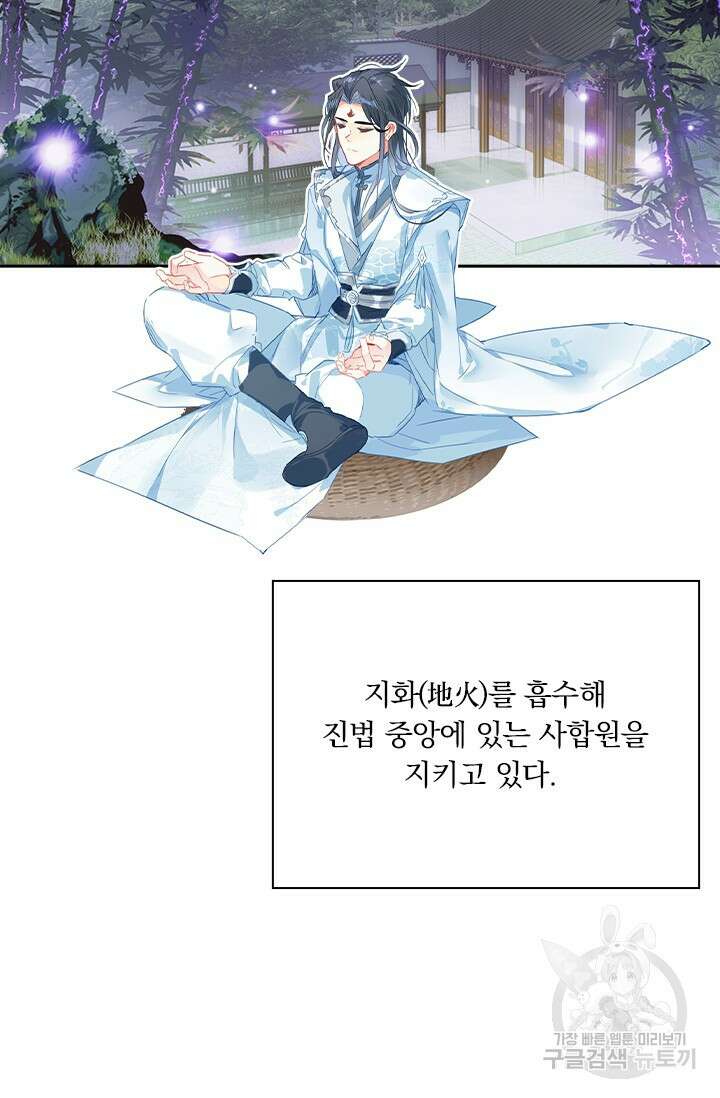 학사신공 선계편 39화 4