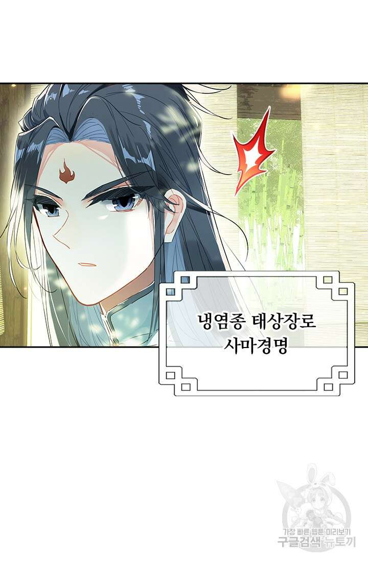 학사신공 선계편 39화 5