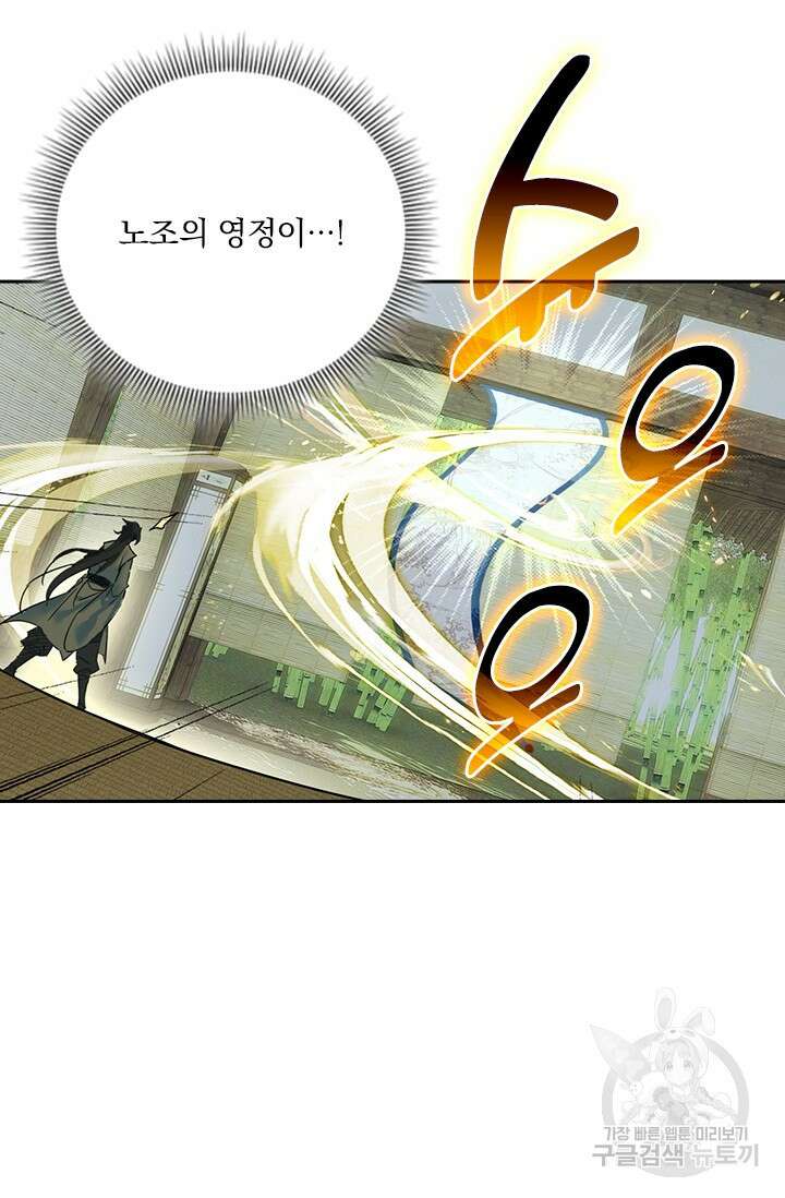 학사신공 선계편 39화 6